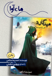 میدگارد 3: افسانه چشمه کوه مشرق (بخش دوم)